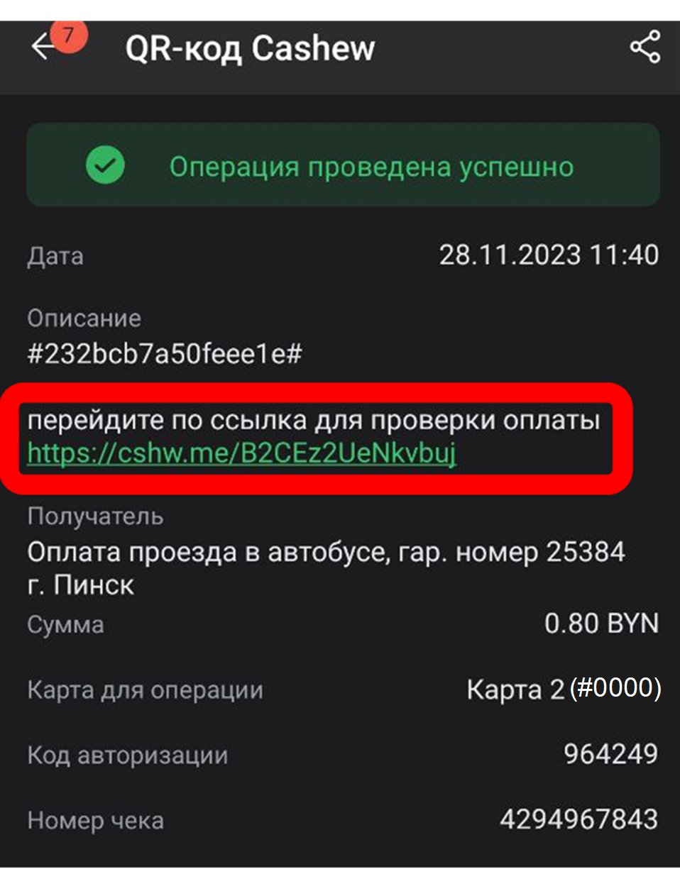 В г. Пинске на городских маршрутах вводится система оплаты проезда  «Cashew». - Пинский автобусный парк