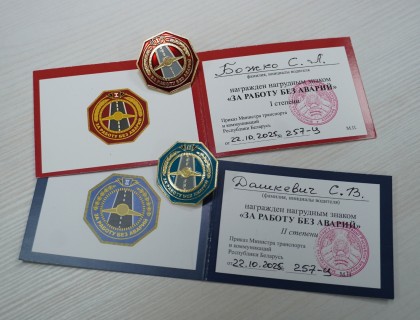 «За работу без аварий»