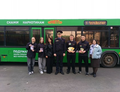 Пинский автобусный парк присоединился к республиканской акции «Скажи наркотикам «НЕТ!»
